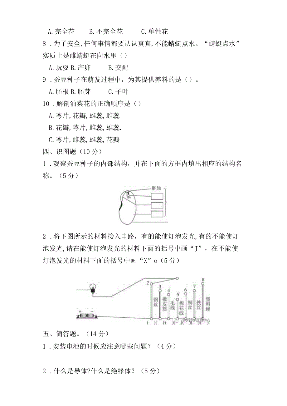 教科版(2017)四年级科学下册期中测试卷及答案.docx_第3页