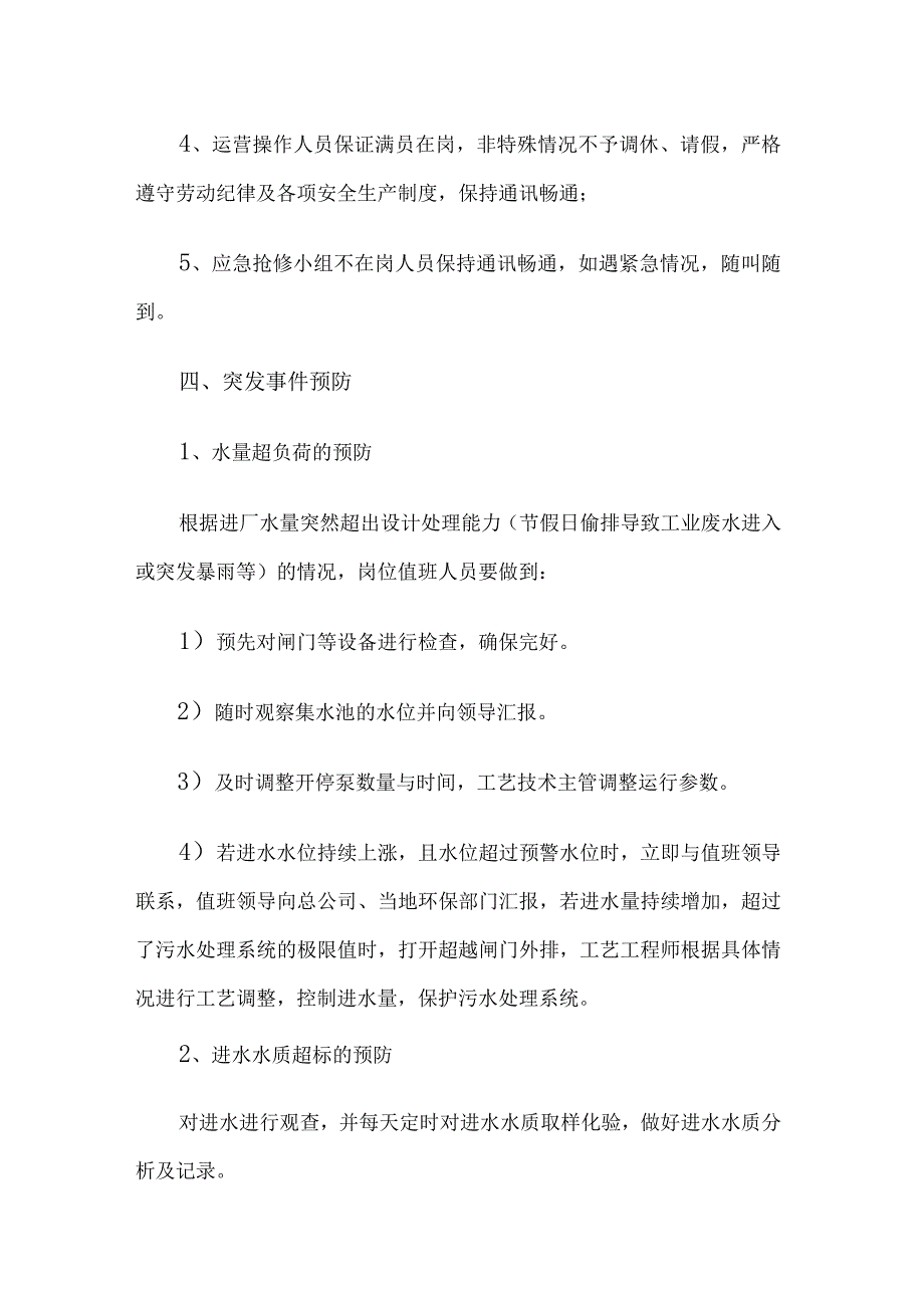 污水处理应急方案.docx_第2页