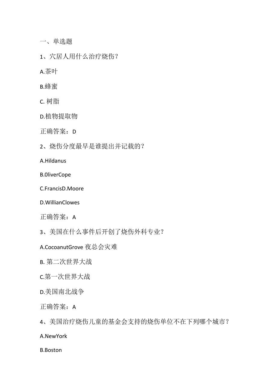 烧伤外科学专题期末测试习题及答案.docx_第1页