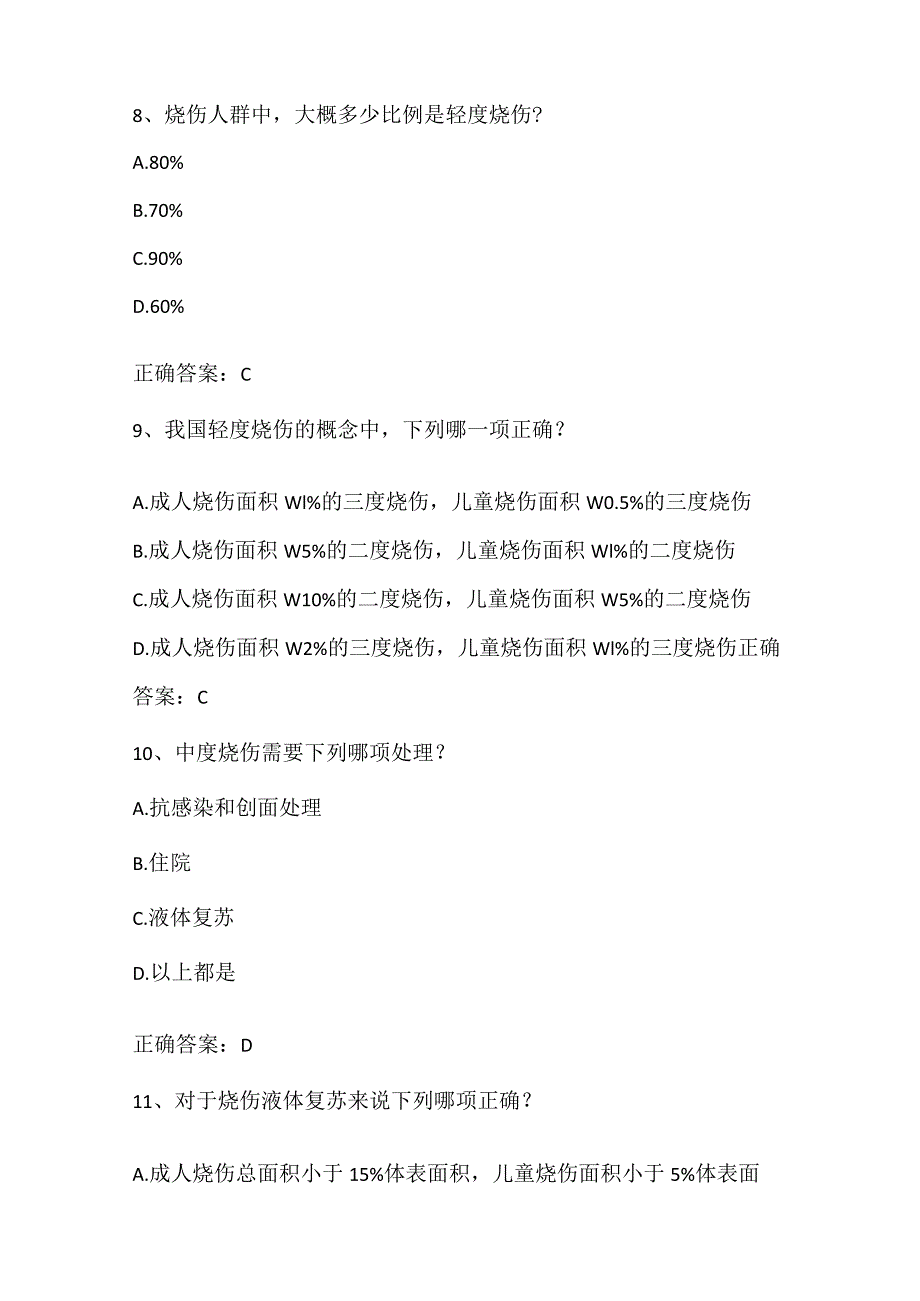 烧伤外科学专题期末测试习题及答案.docx_第3页