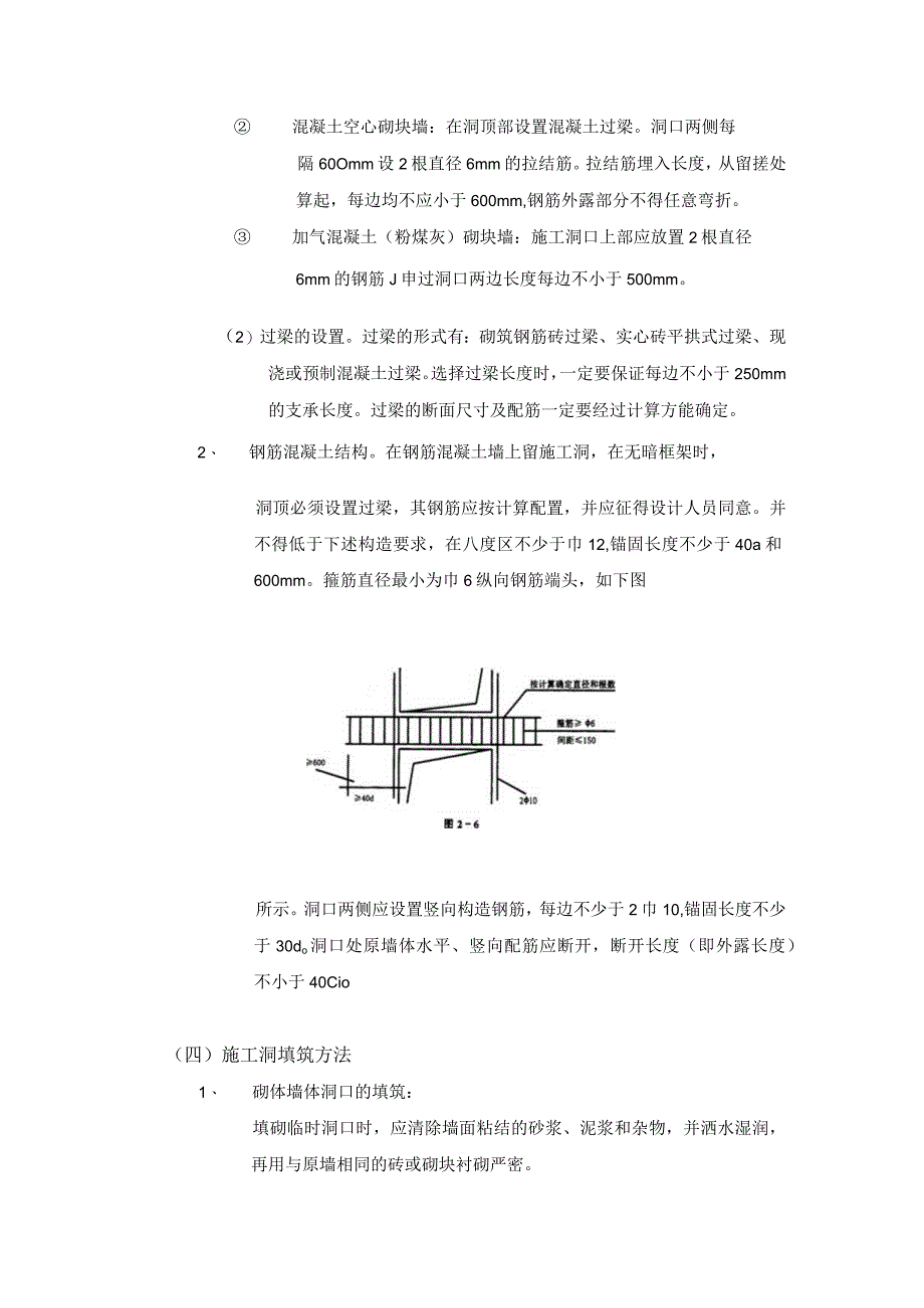 施工洞的留置及处理施工工艺.docx_第3页