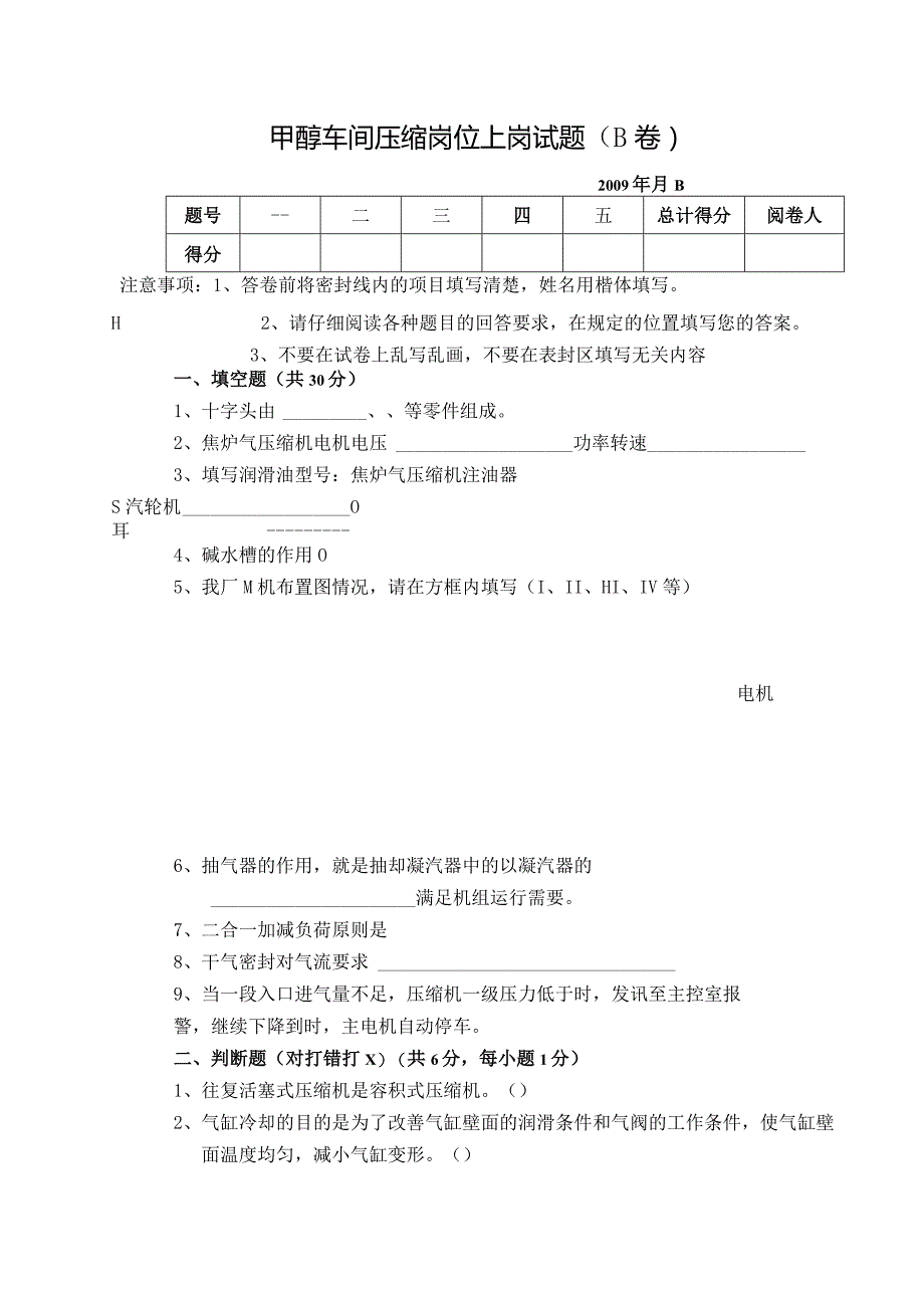 焦炉气压缩岗位综合试卷B卷.docx_第1页