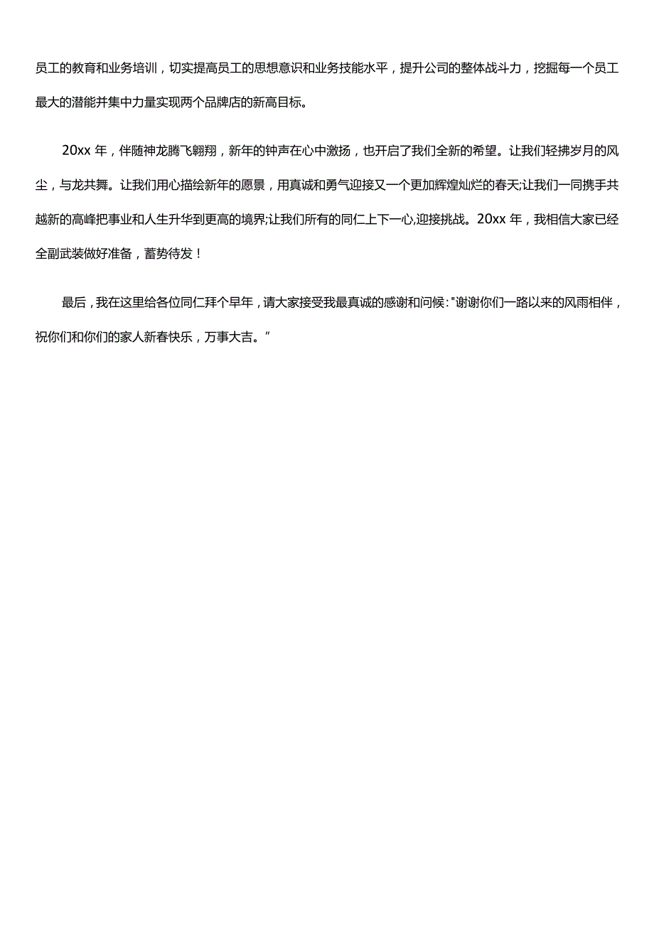 某汽车销售服务公司4S店总经理年会致辞.docx_第3页