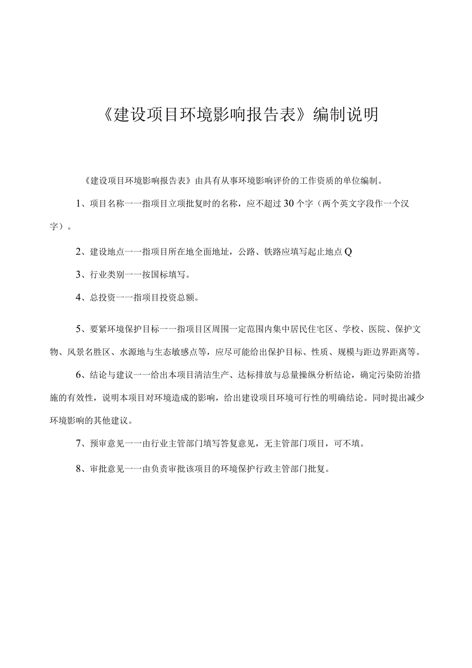 某居住小区建设工程项目环境影响报告表.docx_第2页