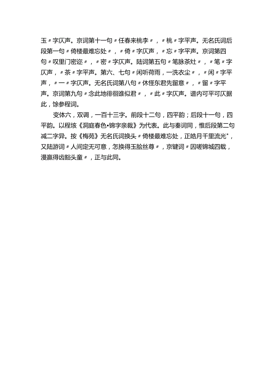 沁园春词牌格律及格式.docx_第2页