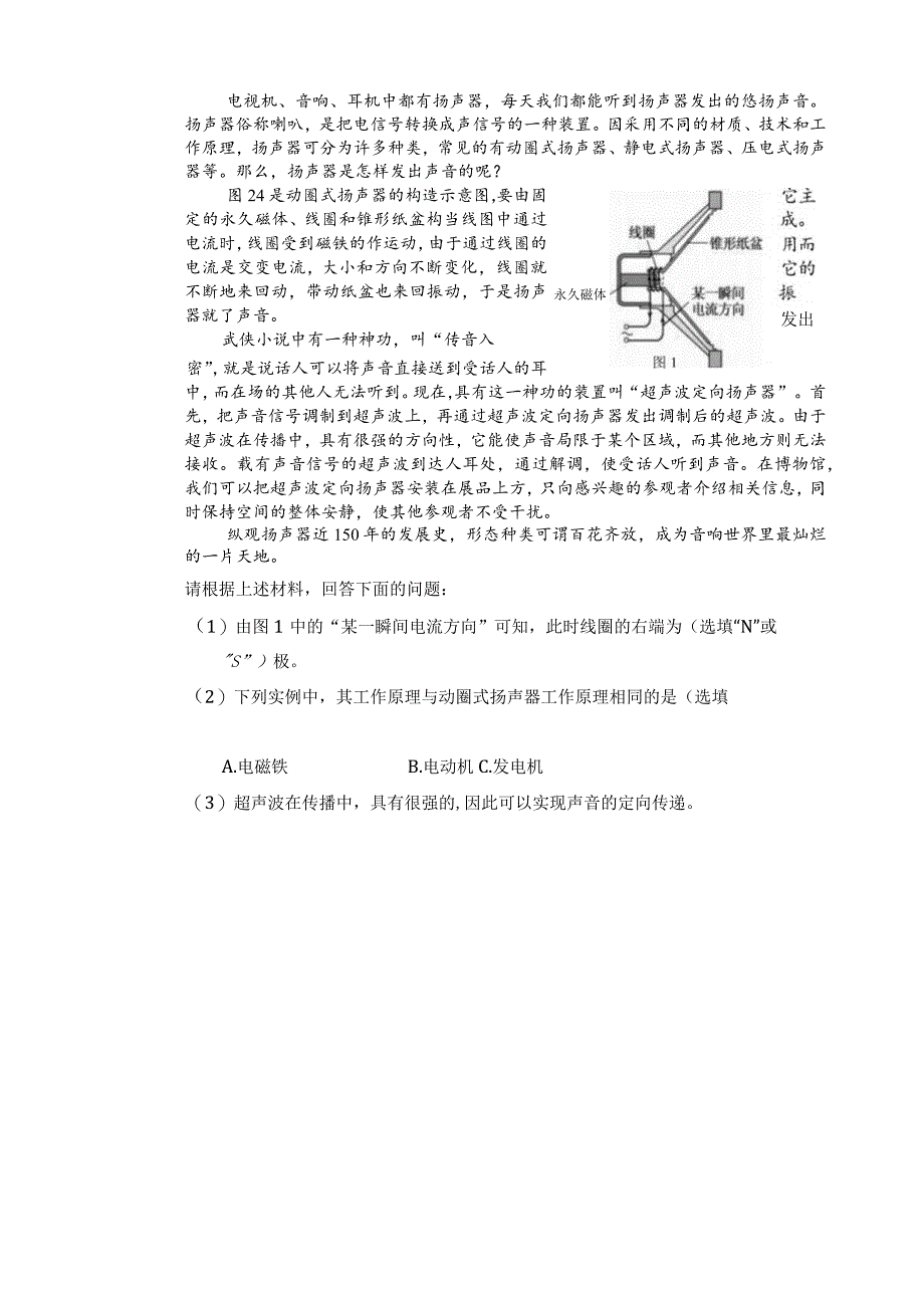 电动机_学习任务单_第一课时.docx_第2页