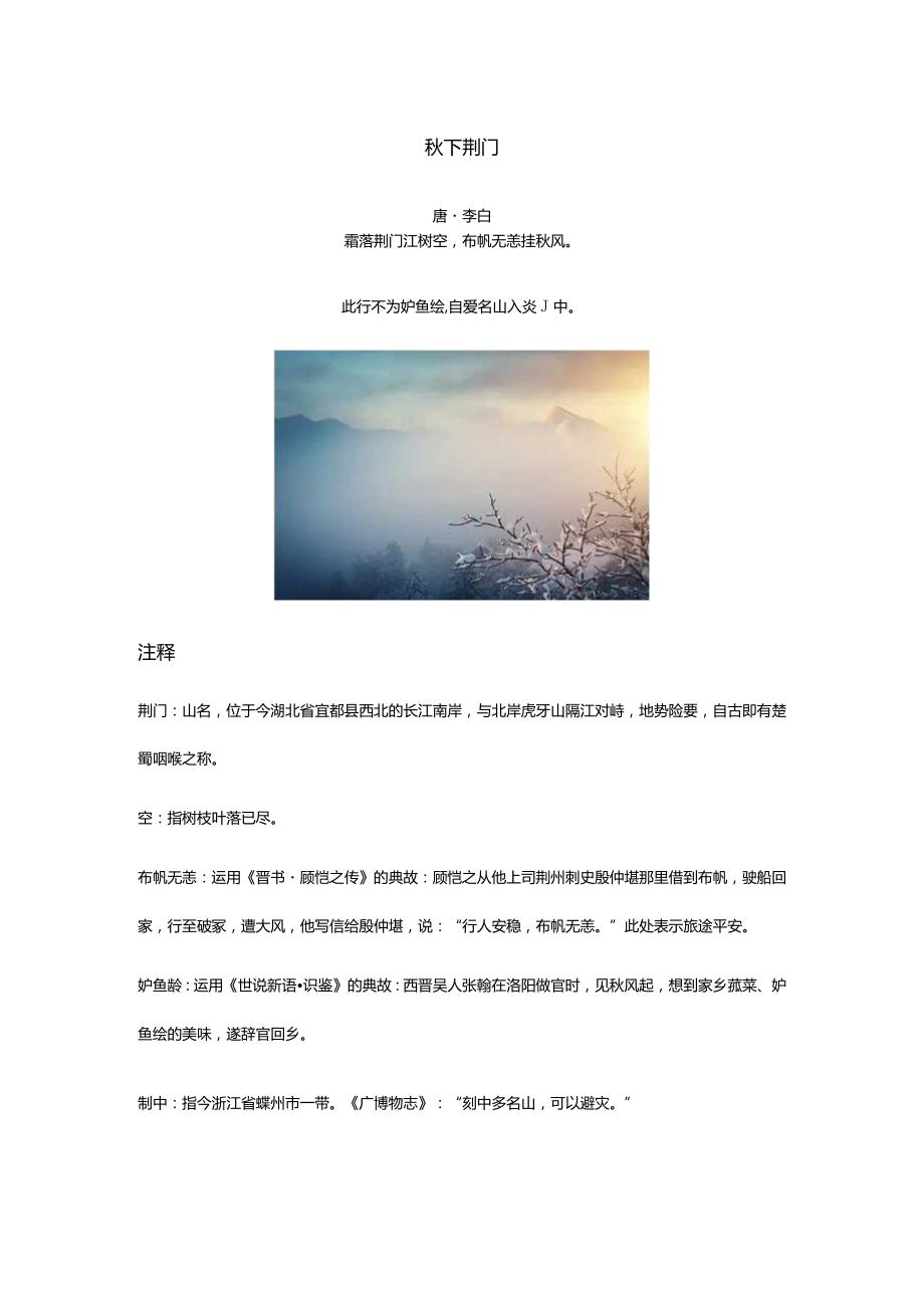 李白《秋下荆门》全诗译文及赏析.docx_第1页