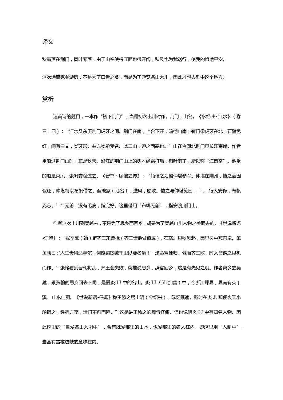 李白《秋下荆门》全诗译文及赏析.docx_第2页