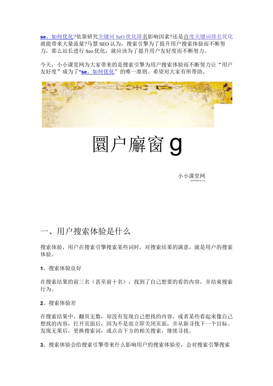 提升用户体验度成为SEO唯一准则.docx_第1页