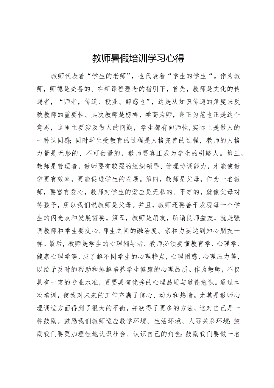 教师培训学习心得.docx_第1页