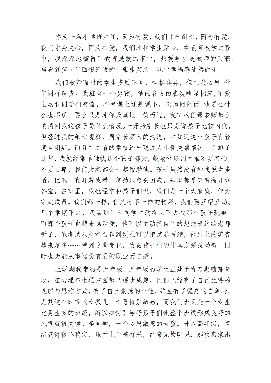 春风化雨点亮心灵——典型教育案例分析.docx_第2页