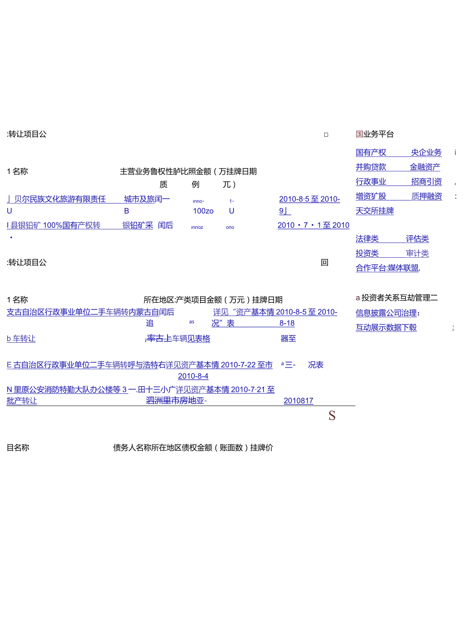 机器设备交接单序号设备名称.docx_第3页