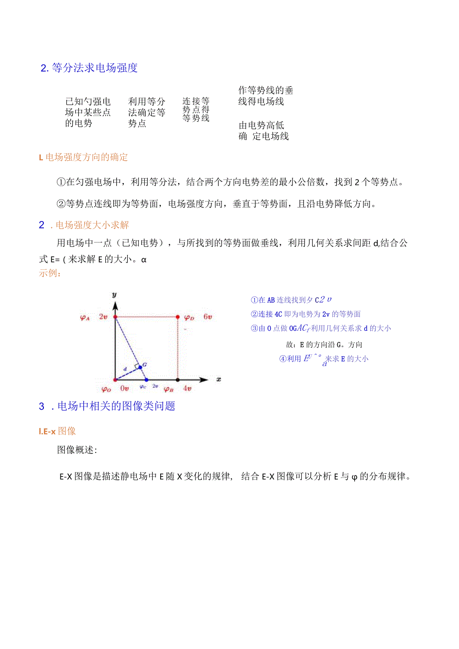 电势差与电场强度的关系（原卷版）.docx_第3页