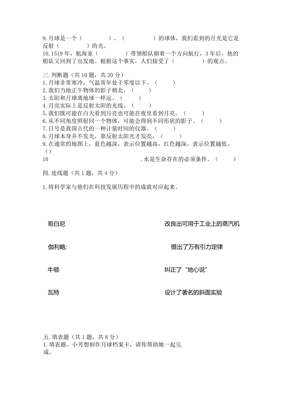 教科版三年级下册科学第3单元《太阳、地球和月球》测试卷含完整答案【夺冠系列】.docx_第3页