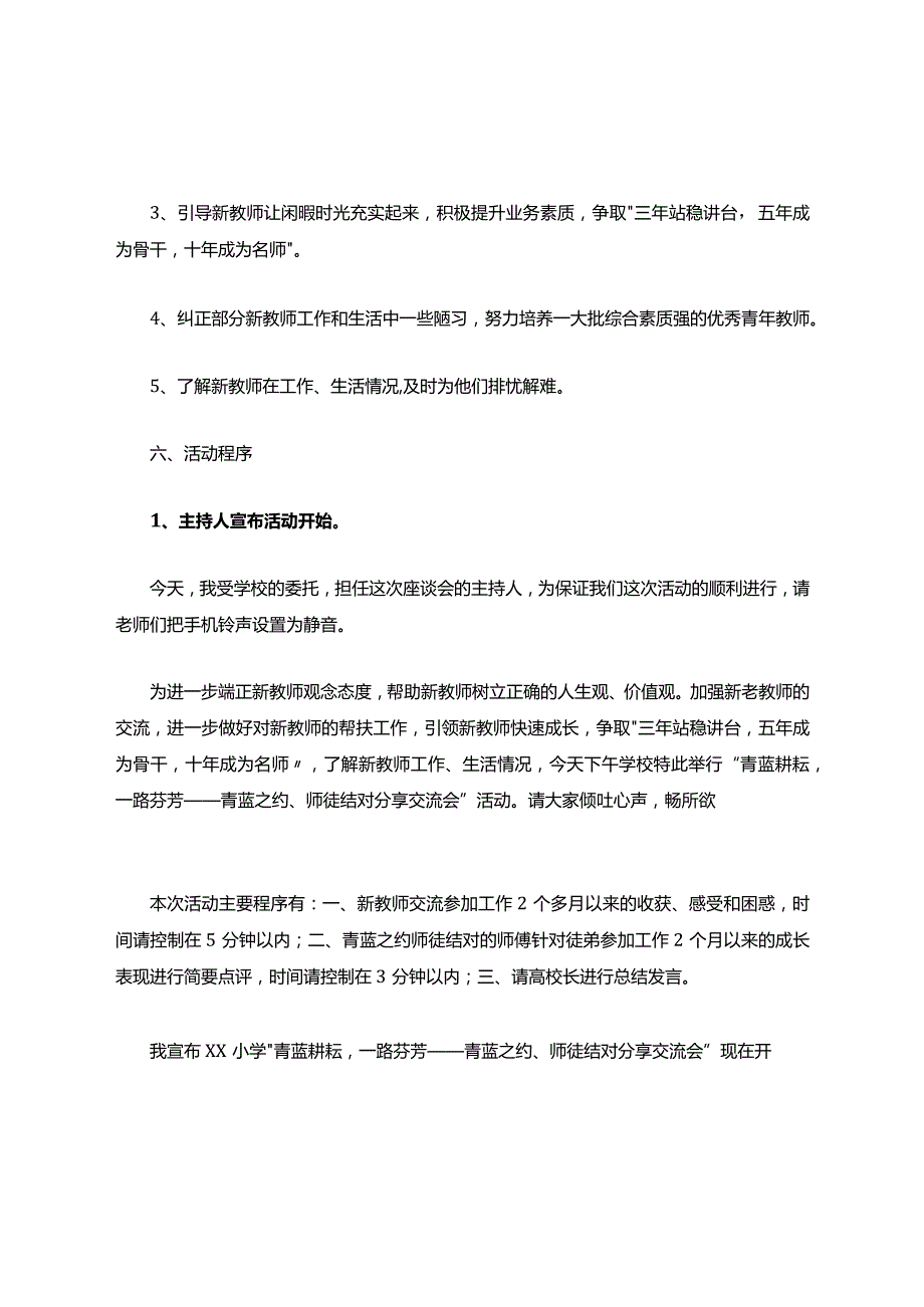 新教师座谈会活动方案.docx_第3页