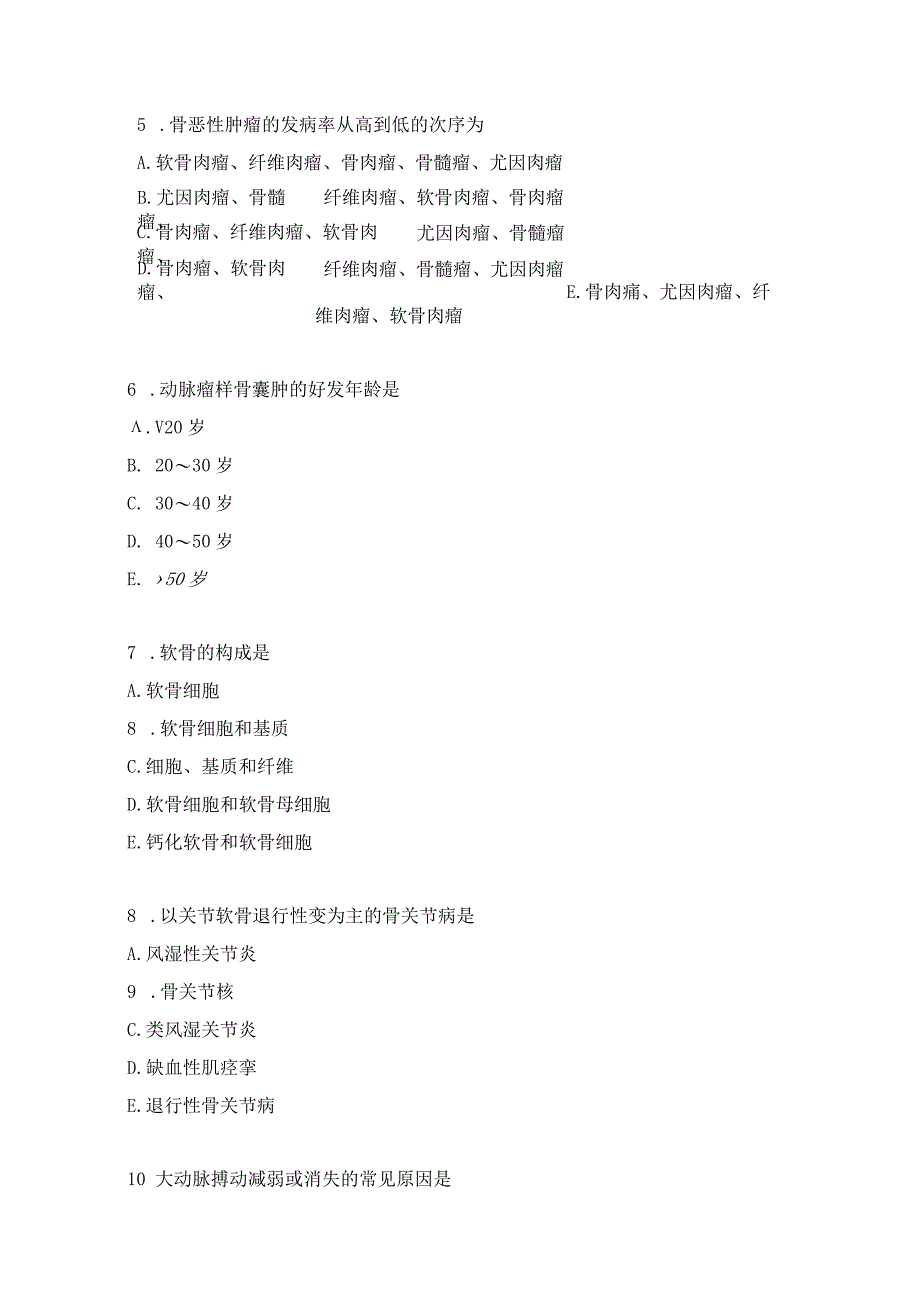 放射医学相关专业知识练习题（5）.docx_第3页