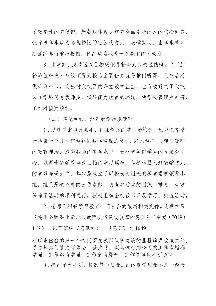 教学视导汇报材料.docx_第2页