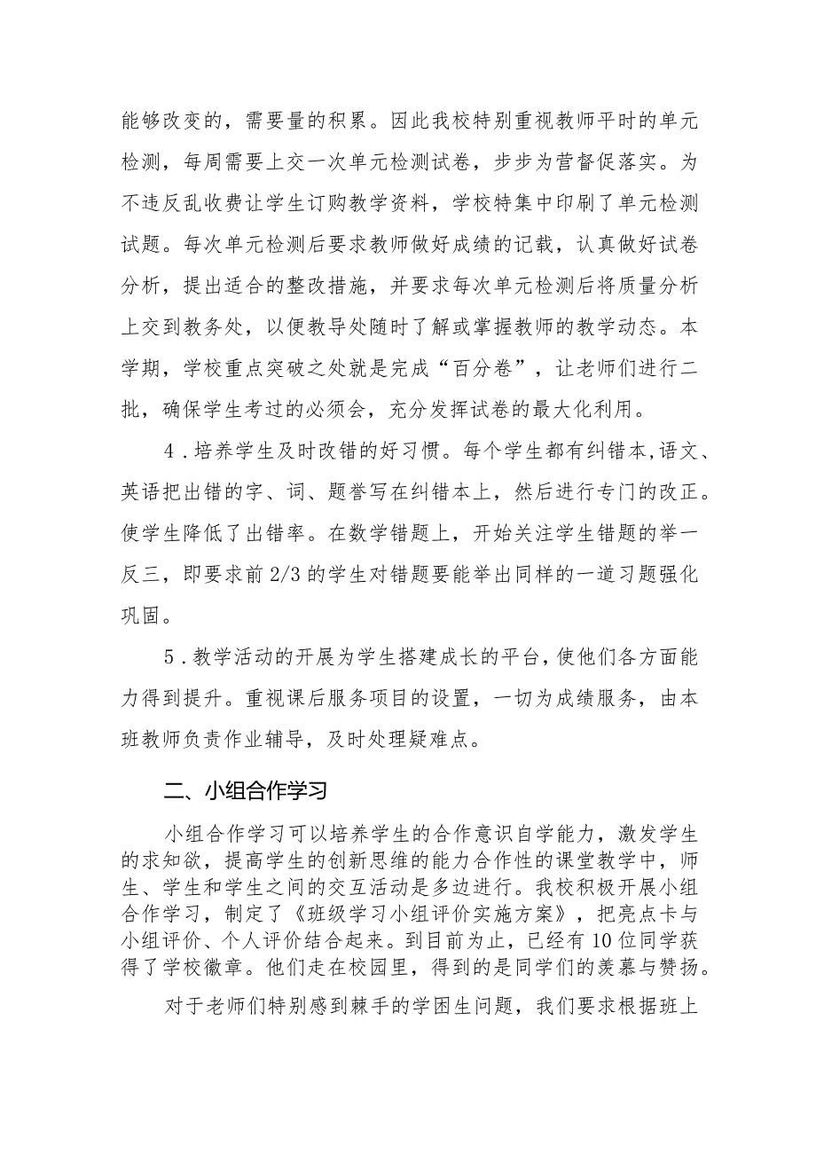 教学视导汇报材料.docx_第3页