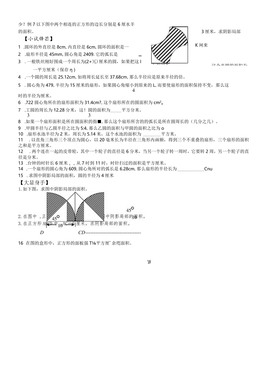 沪教版（五四制）六年级上册4.2圆和扇形的面积学案.docx_第2页