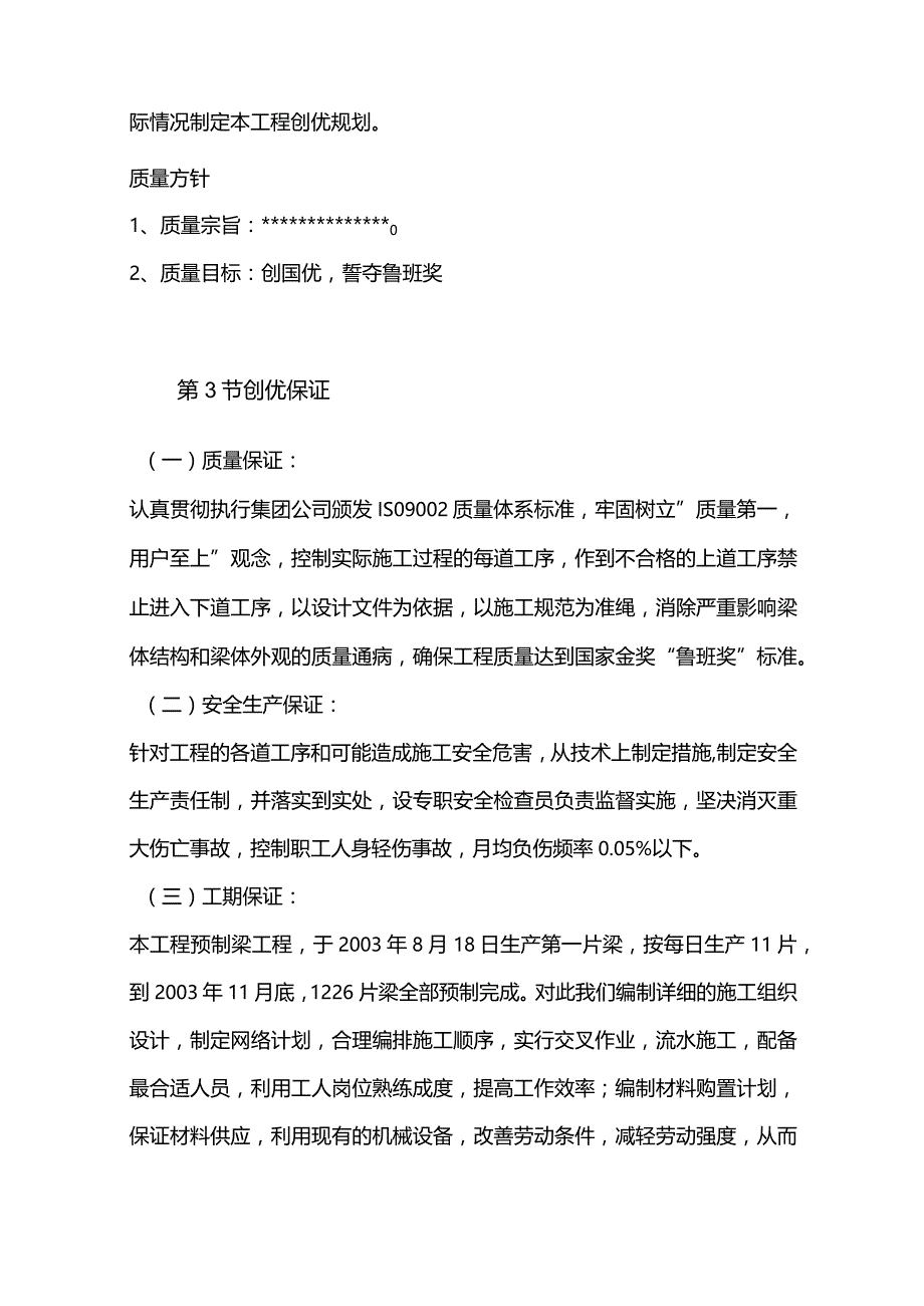 机场工程施工组织设计分项—第一章、工程创国优保证措施.docx_第2页