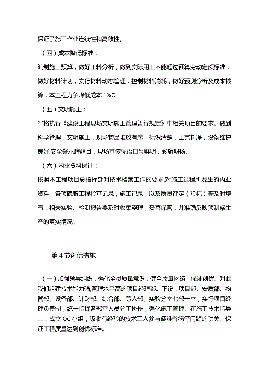 机场工程施工组织设计分项—第一章、工程创国优保证措施.docx_第3页