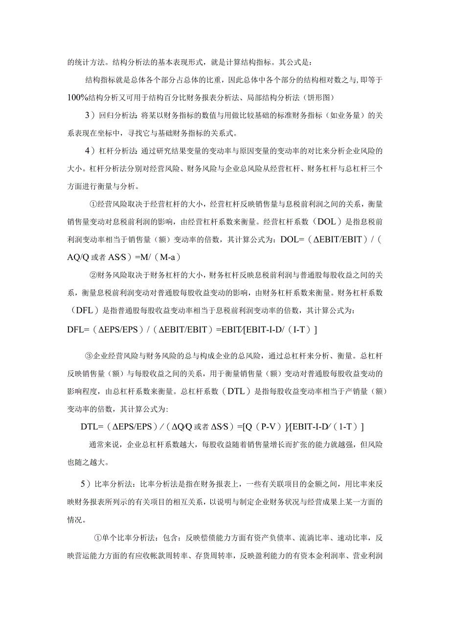 某企业年度财务解读报告(doc35页).docx_第2页