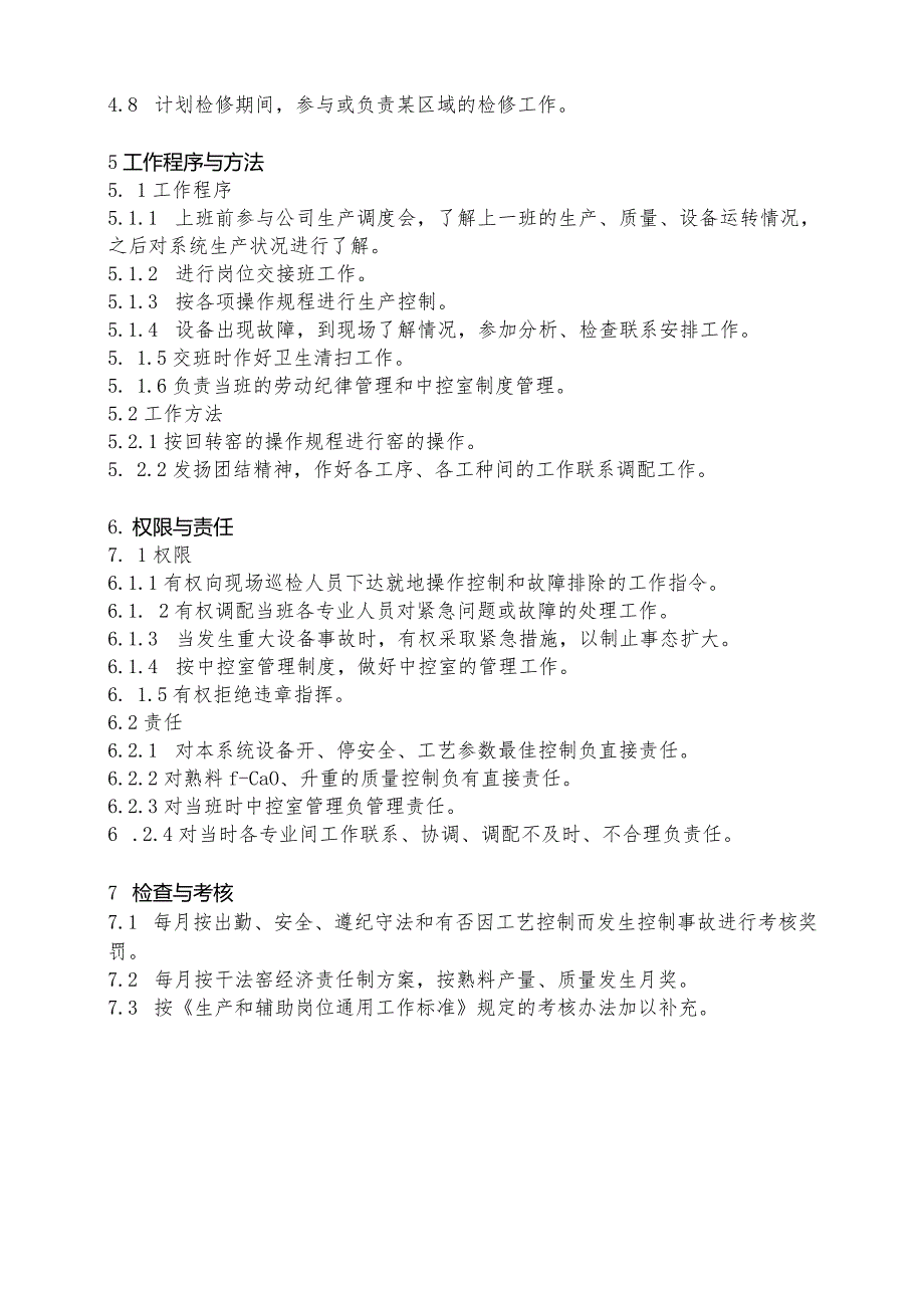 烟台东源水泥工作标准—生产部值班调度员岗位工作标准.docx_第2页