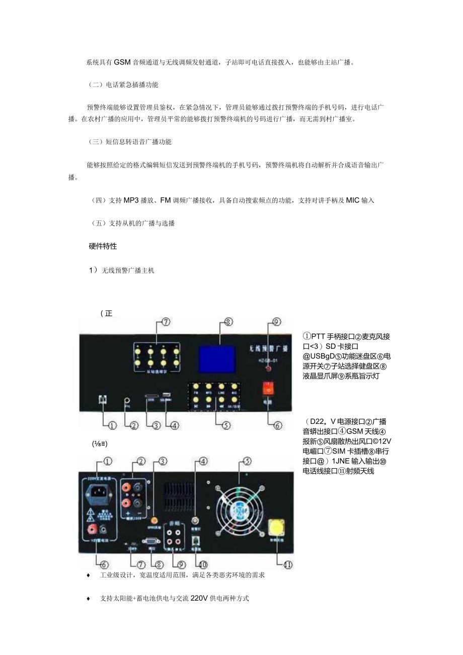 无线灾害预警广播系统.docx_第2页