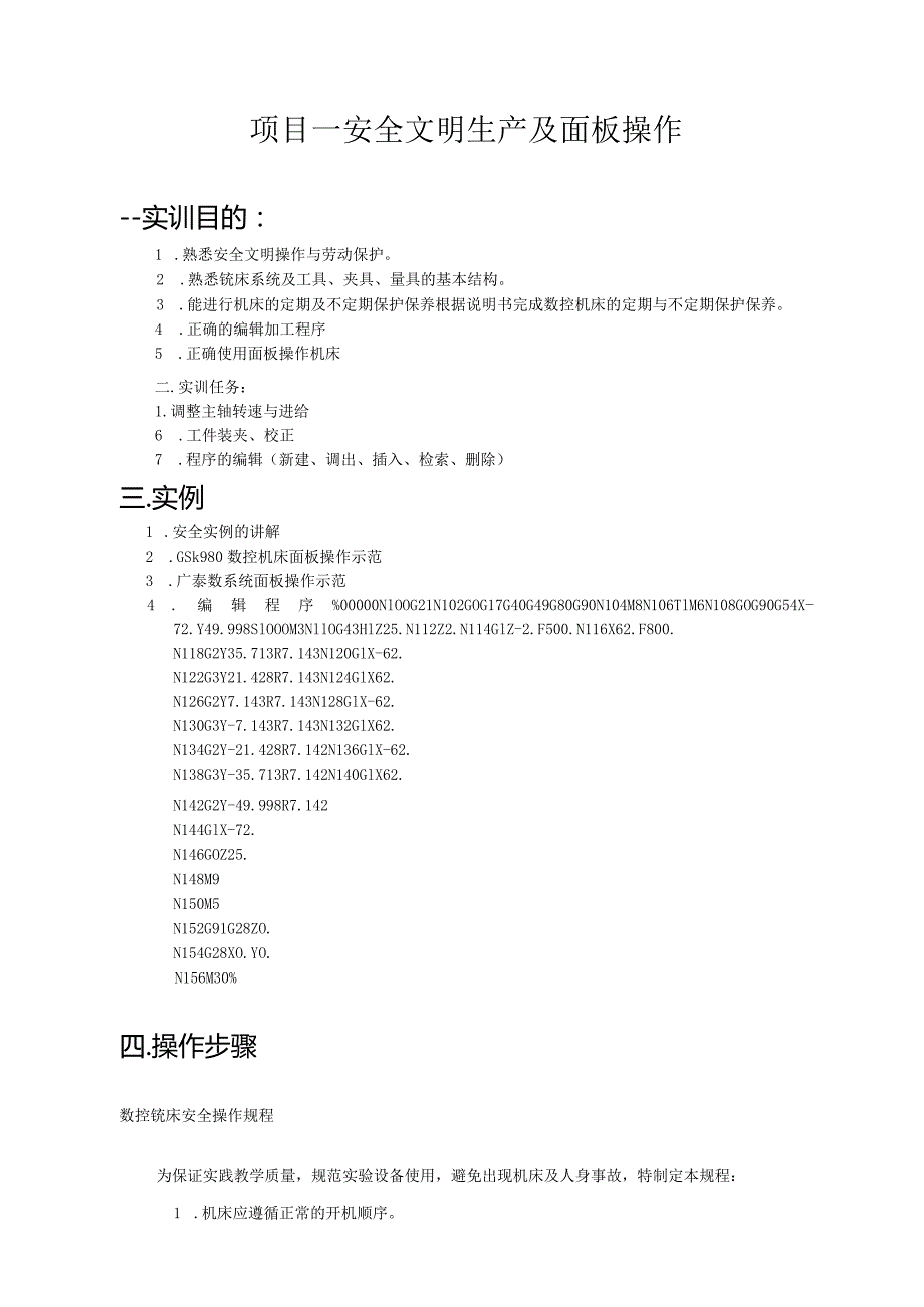 数控铣床实训手册XX.docx_第3页