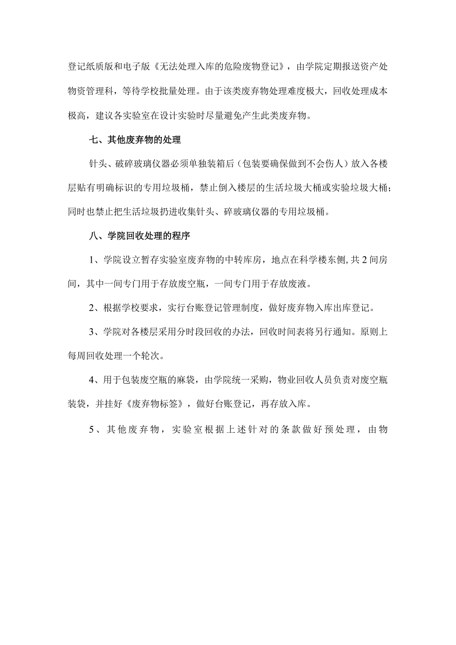 材料学院实验室废弃物处理管理规定.docx_第3页