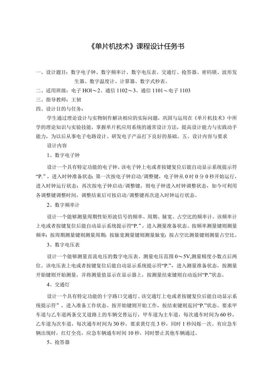 数字电子钟.docx_第3页