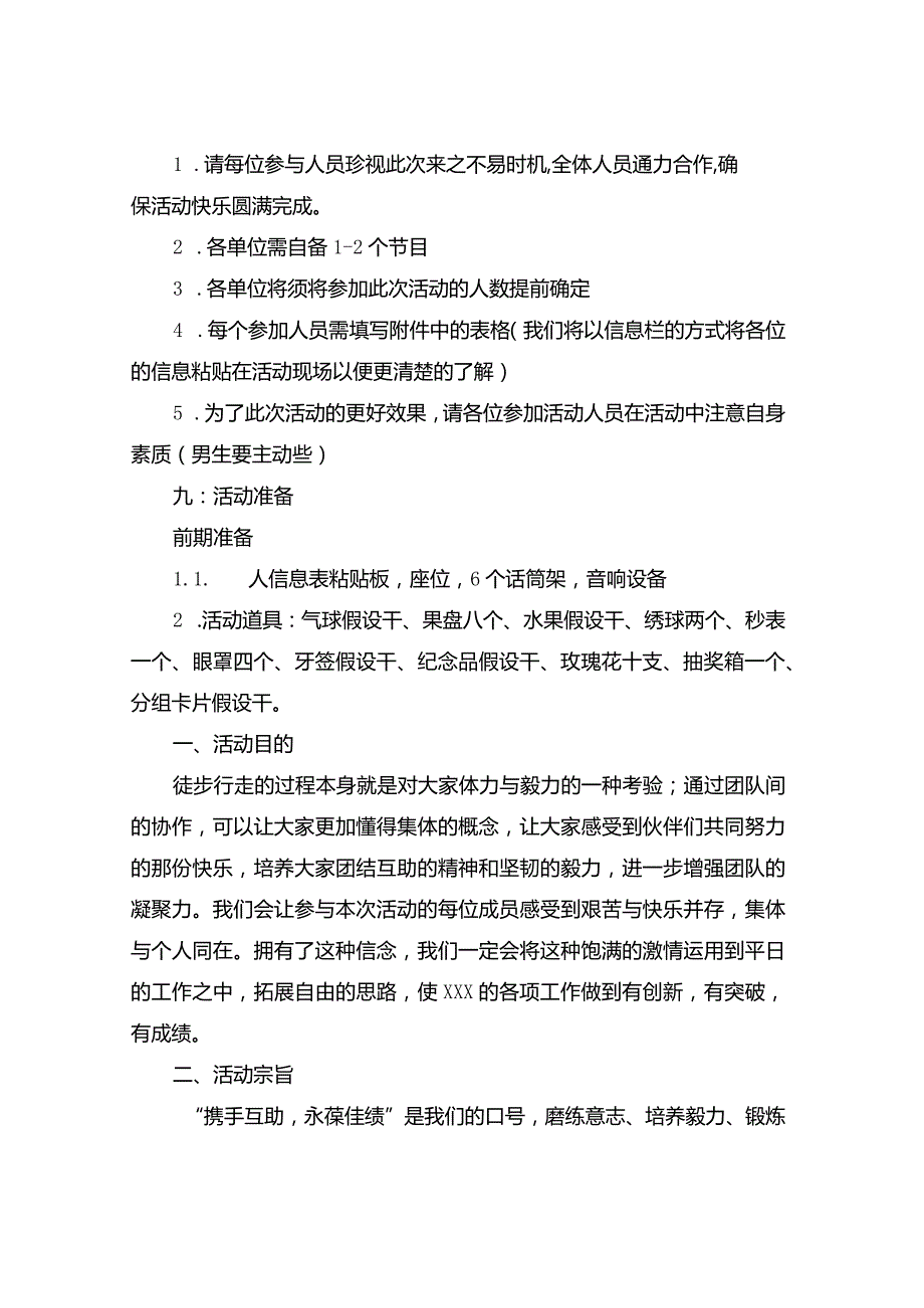 活动方案8篇.docx_第2页