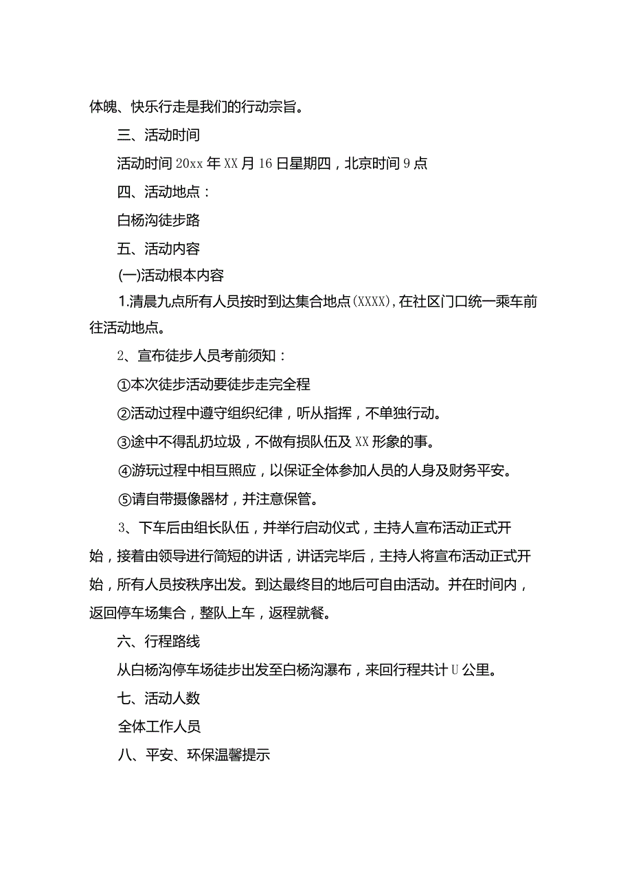 活动方案8篇.docx_第3页