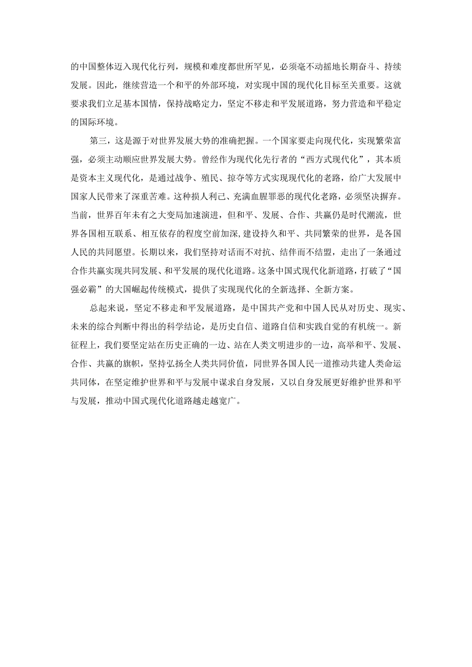 理论联系实际论述我国为什么坚持走和平发展的道路参考答案二.docx_第2页