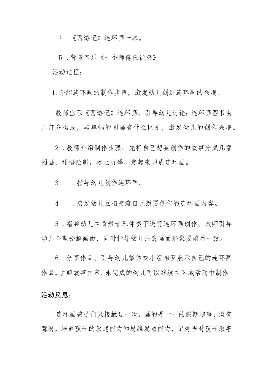 教师资格经典文献教案(4).docx_第2页