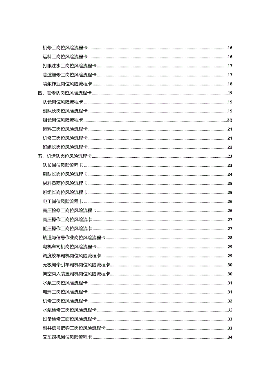 煤矿岗位风险流程卡.docx_第2页