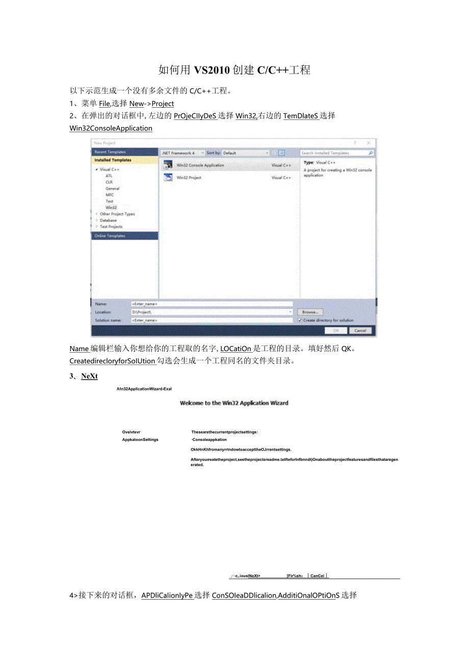 用VS2005创建c++工程教程-SRW.docx_第1页