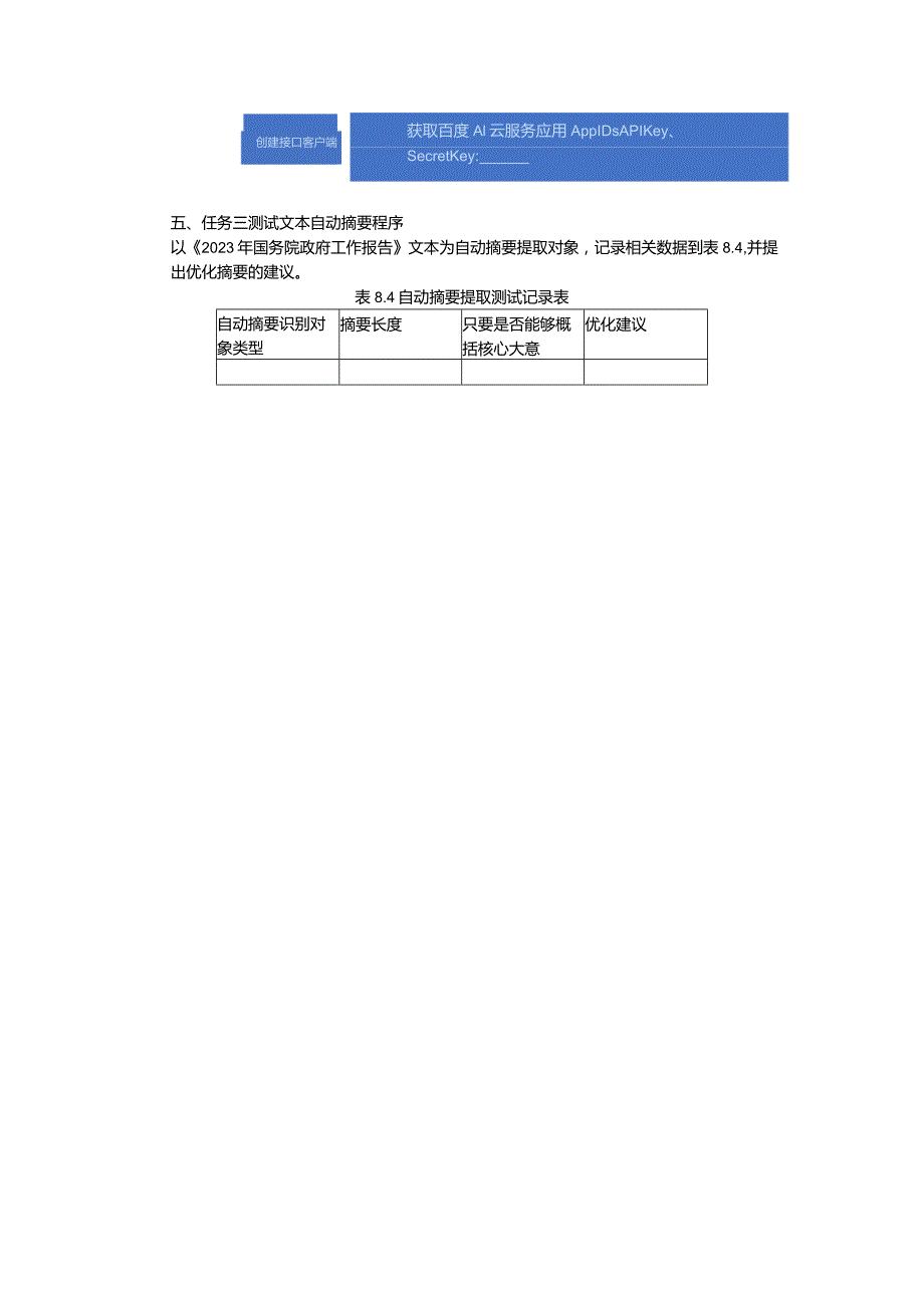 智能语音应用开发工作手册项目8让端侧机器人能想.docx_第3页