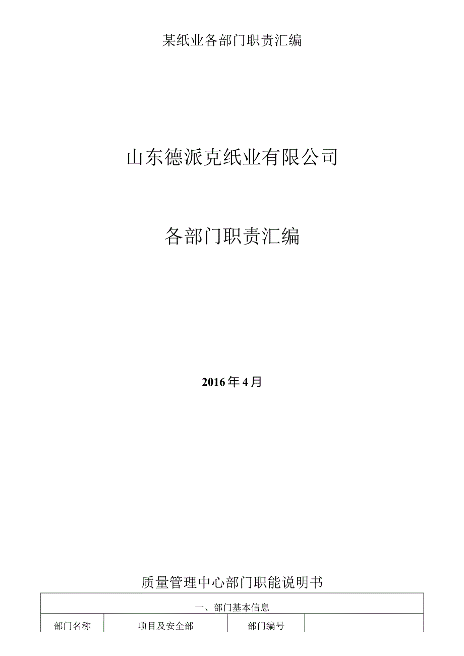 某纸业各部门职责汇编.docx_第1页