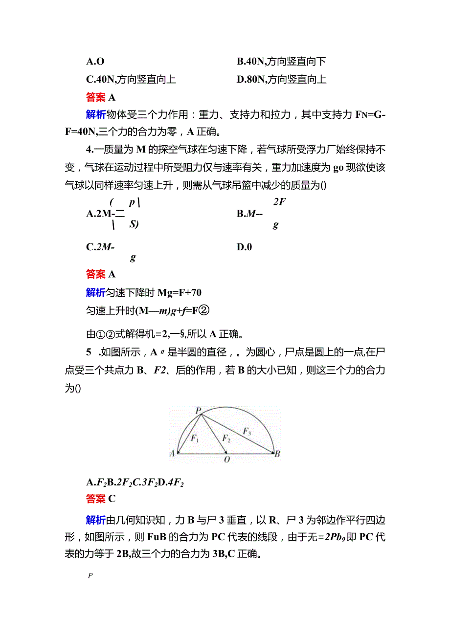 水平测试卷3.docx_第2页