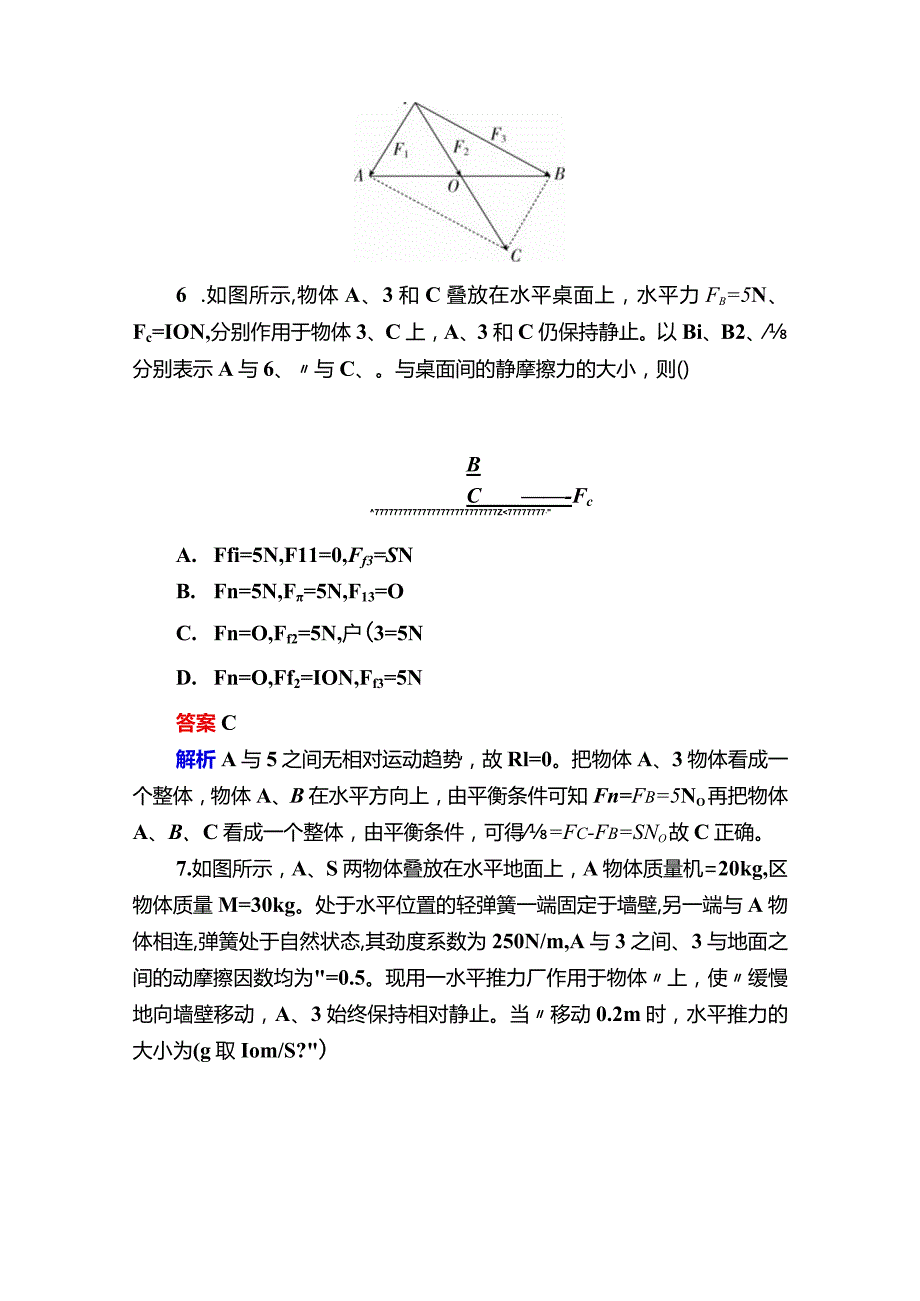 水平测试卷3.docx_第3页