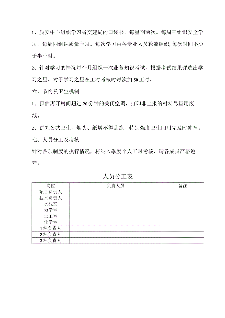 某质安中心内部管理制度.docx_第2页