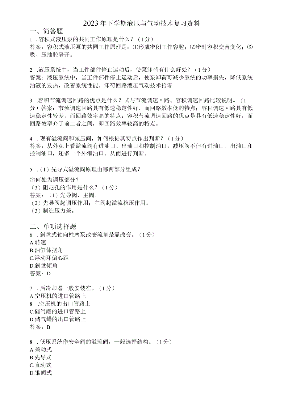 滨州学院液压与气动技术期末复习题及参考答案.docx_第1页