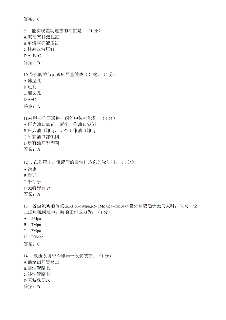 滨州学院液压与气动技术期末复习题及参考答案.docx_第2页