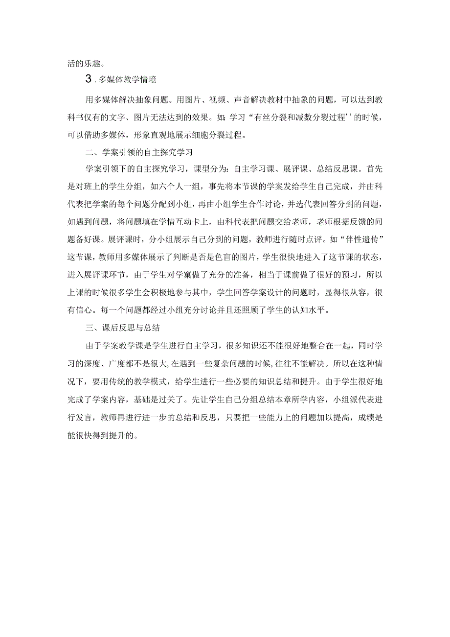 教学质量提升工作方案参考范文17.docx_第2页