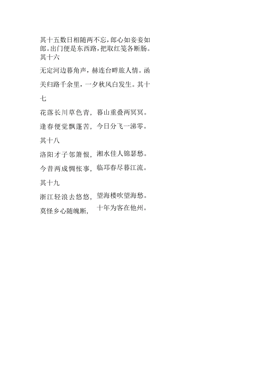 无名杂诗古诗.docx_第3页