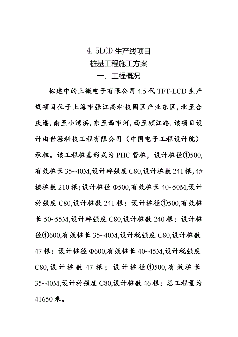 某生产线项目桩基础工程施工组织设计.docx_第3页