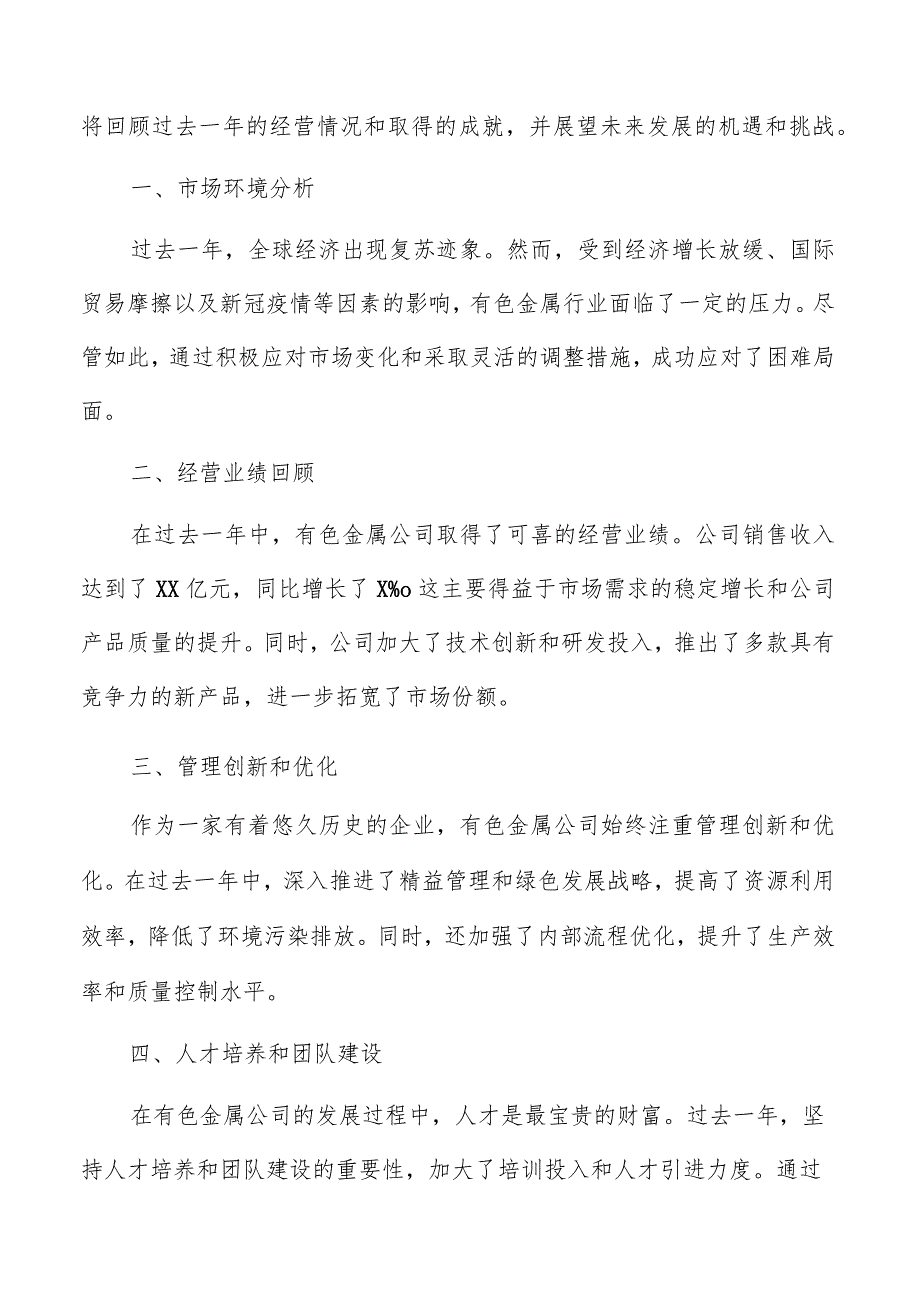 有色金属公司年度总结报告模板.docx_第3页