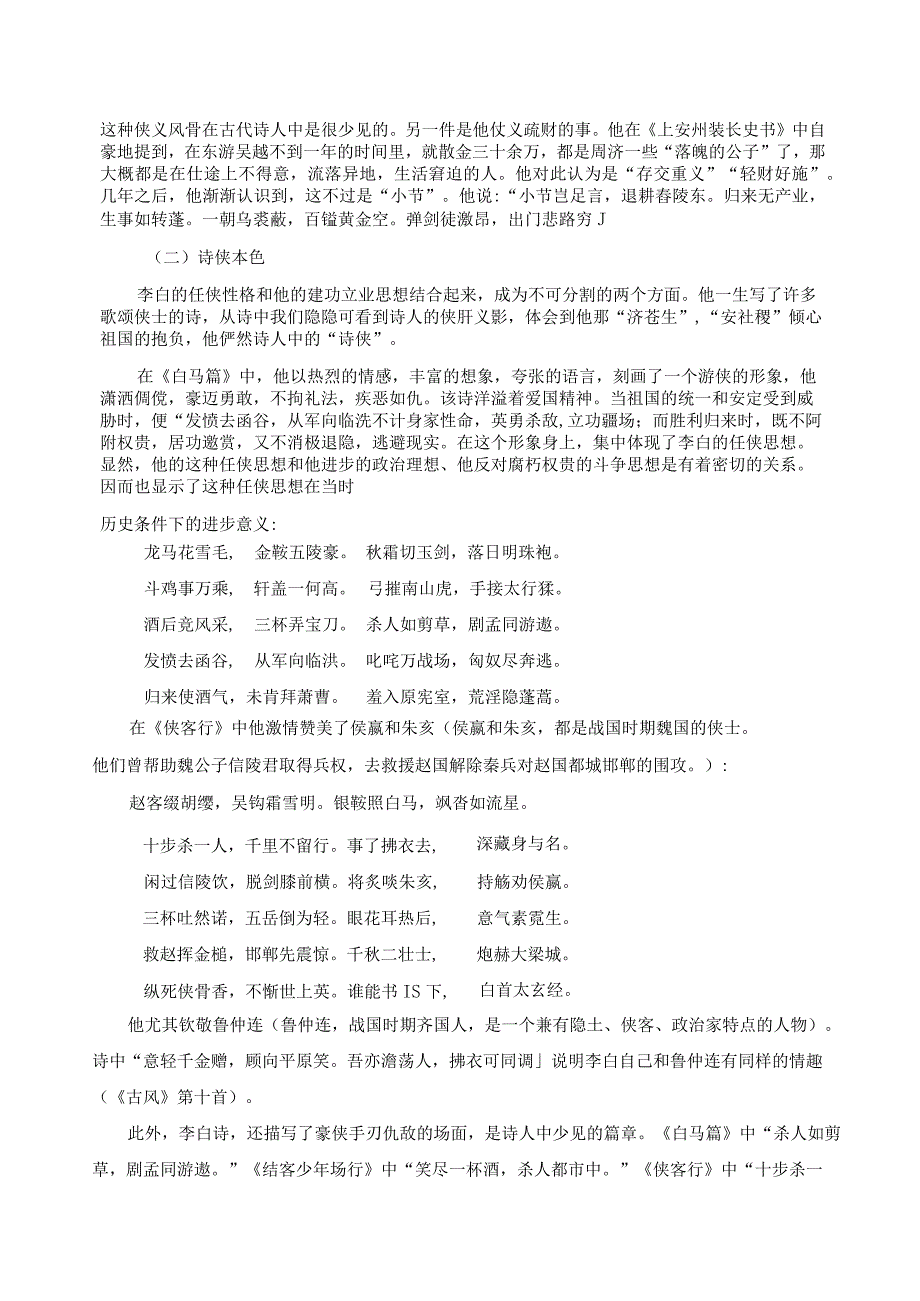 电大毕业论文浅论李白诗中的仙、侠精神.docx_第2页