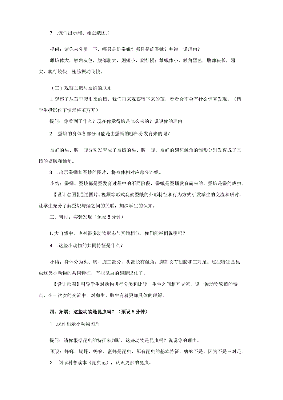 教科版三年级下册科学2-5《茧中钻出了蚕蛾》.docx_第3页